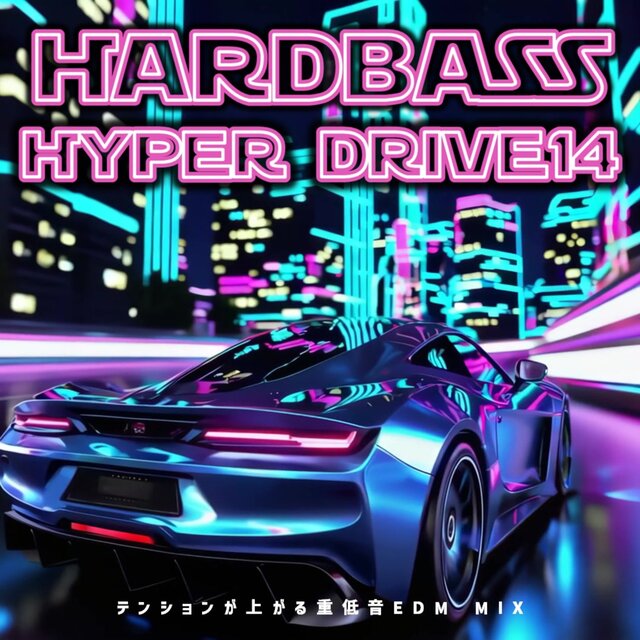 HARD BASS HYPER DRIVE 14 Tenshon ga Agaru Juuteion EDM Mikkusu (DJ MIX)
