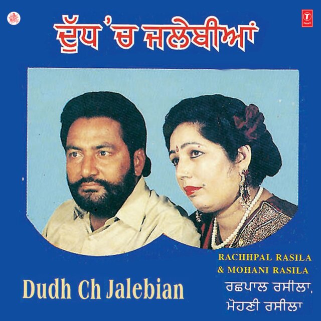 Dudh Ch Jalebian.
