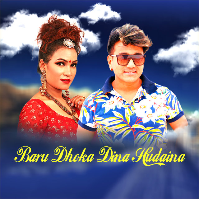 Baru Dhoka Dina Hudaina