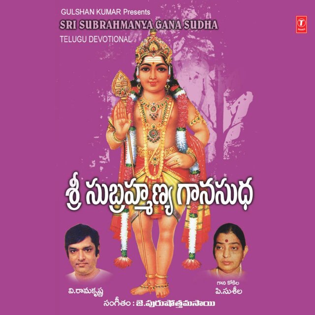 Sri Subrahmanya Gana Gudha