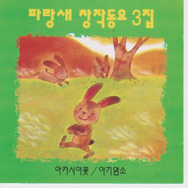 Blue Bird Original Songs For Children Vol. 3