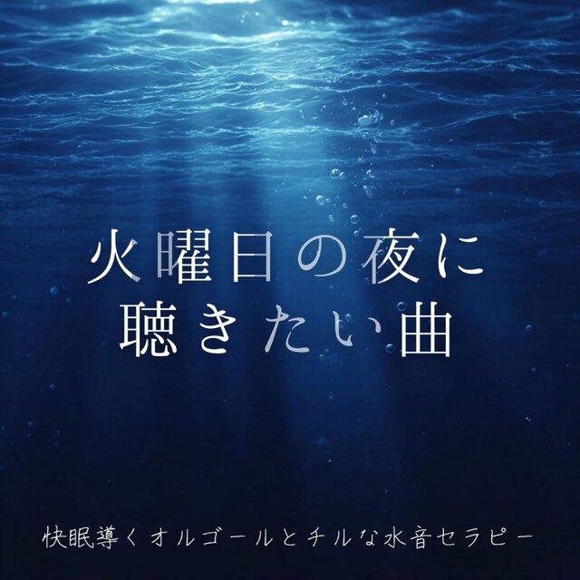 Songs to listen to on Tuesday night ~ Music box for sound sleep and chill water sound therapy ~
