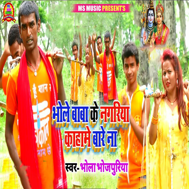 Bhole Baba Ke Nagari Kaha Me Bare Na