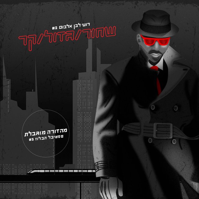 שחור גדול קר