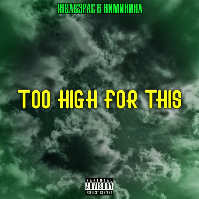 Too High for This