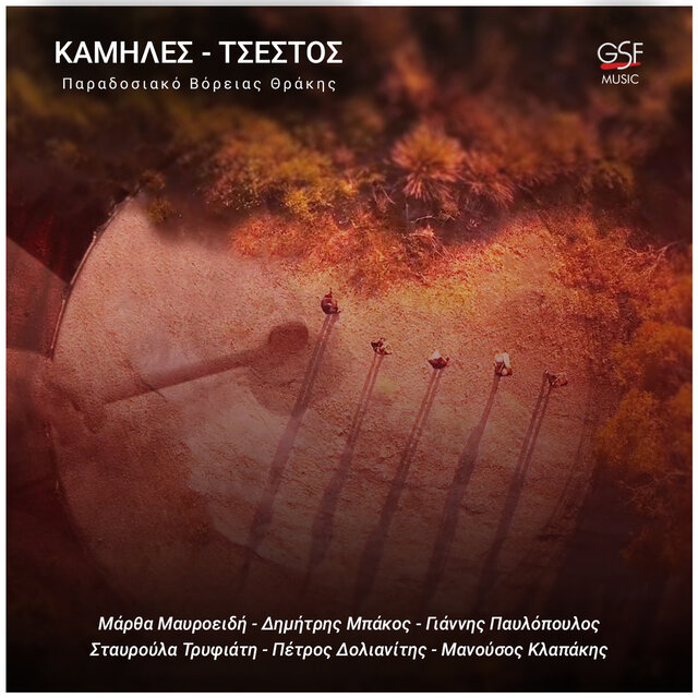 Kamiles - Tsestos