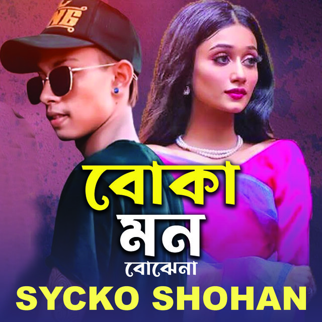 Boka Mon Bujhena
