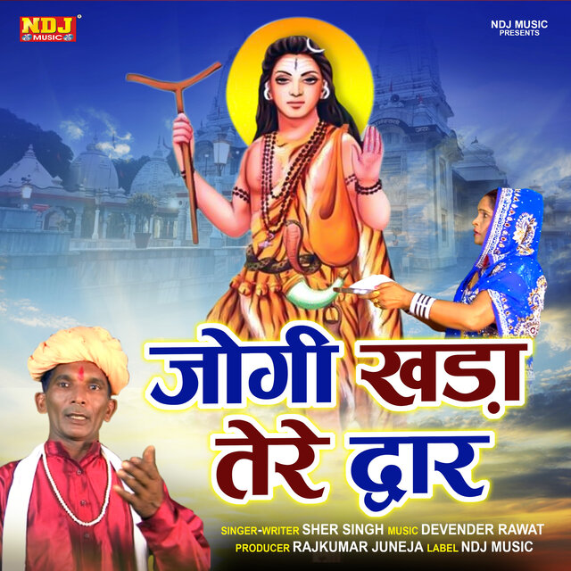 Jogi Khada Tere Dwar