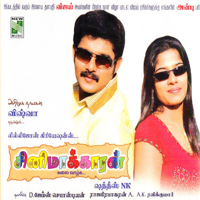 Cinemakaran (Original Motion Picture Soundtrack)