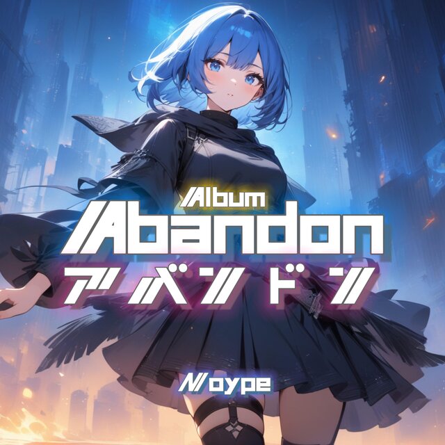 Abandon (アバンドン)