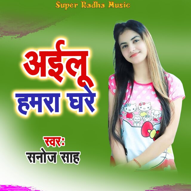 Ailu Hamara Ghare
