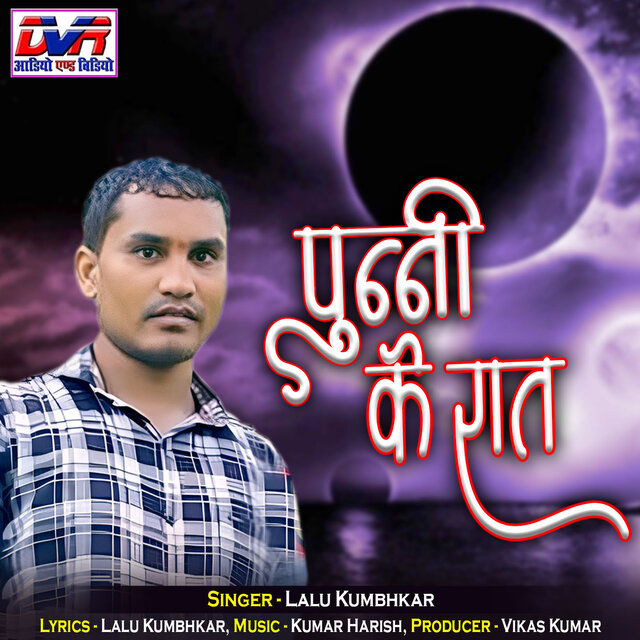 Punni Ke Raat