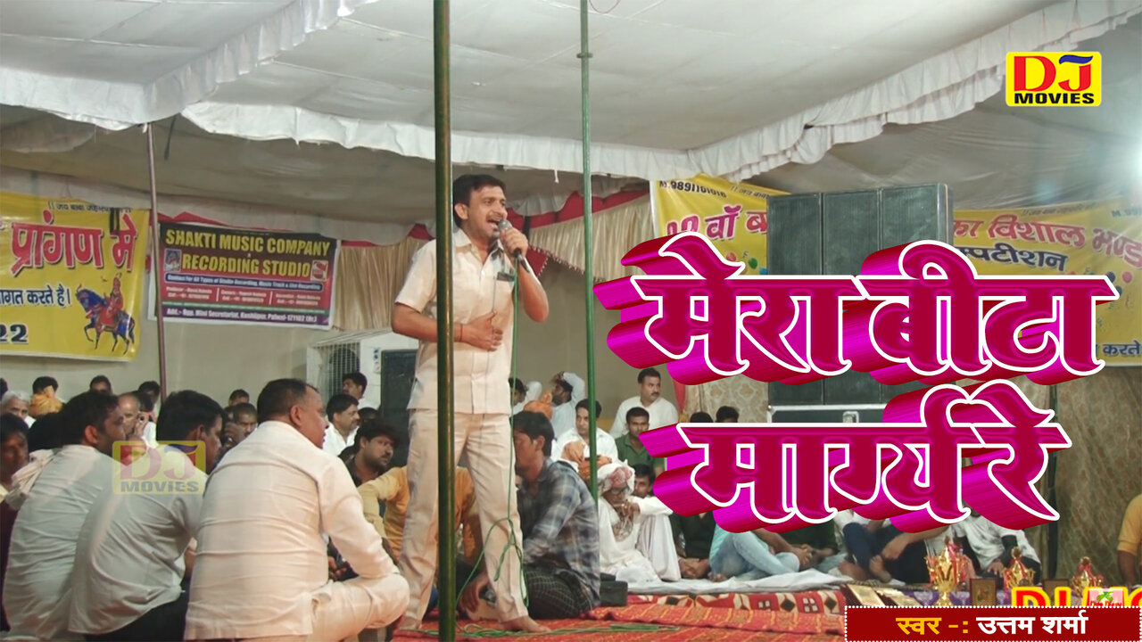 Mera Beta Margya Re - Haryanvi Video Song (Haryanvi  Video Song)