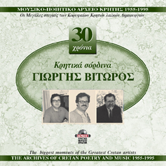 Giorgos Vitoros Kritika sordina 1955-1995