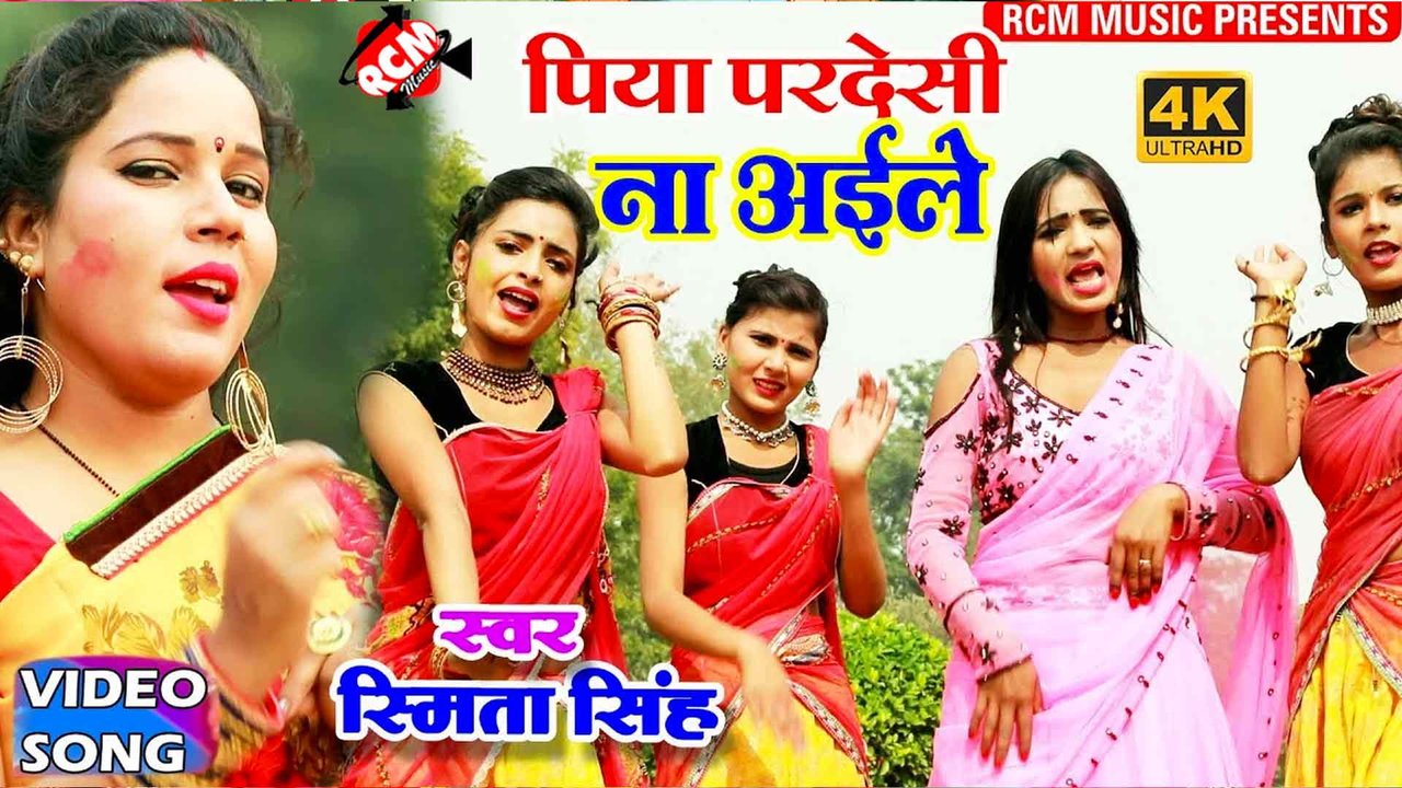Piya Pardesi Na Aaile  - Bhojpuri Holi Video Song (Bhojpuri)