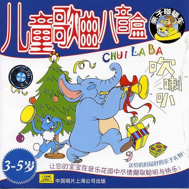 Music Box Of Childrens Songs: Blowing The Trumpet