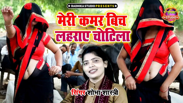 Meri Kamar Bich Lahraye Chotila-Hindi Video Song (Hindi)
