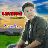 ขอบคุณที่รับสาย