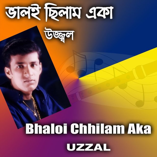 Bhaloi Chhilam Aka