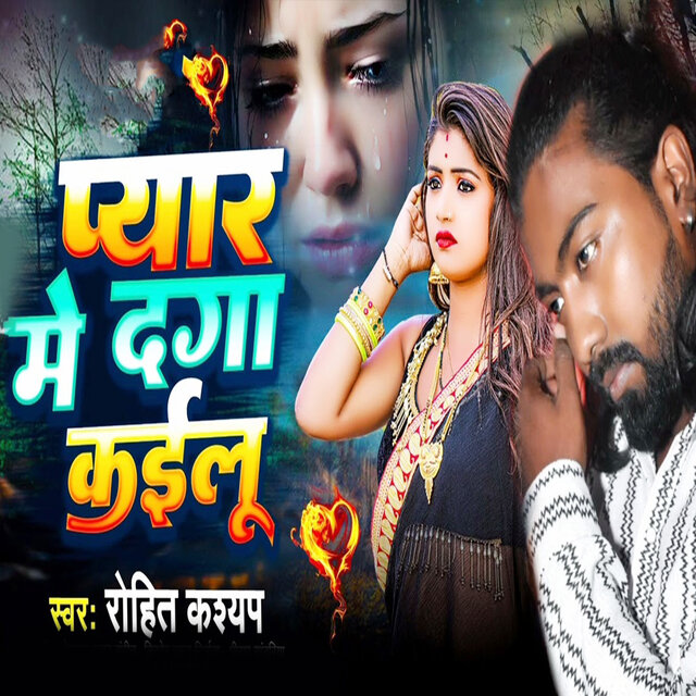 Pyaar Me Daga Kailu