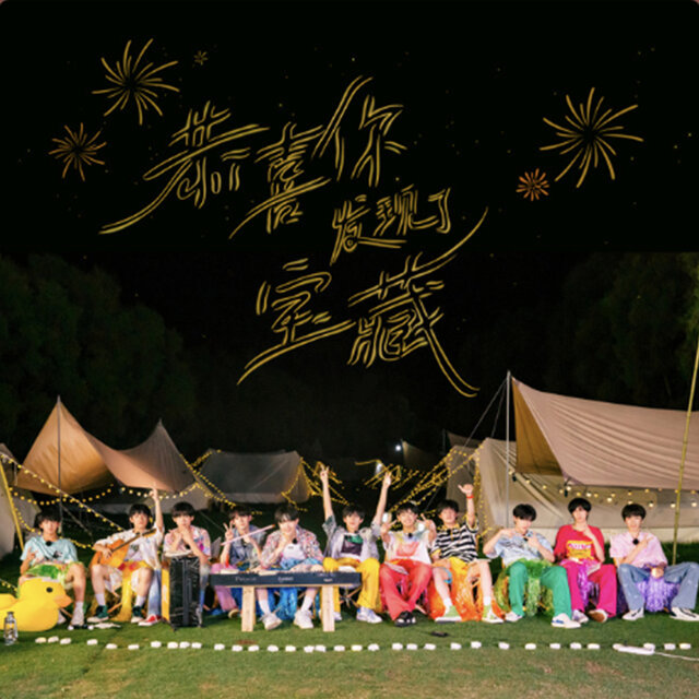 恭喜你發現了寶藏