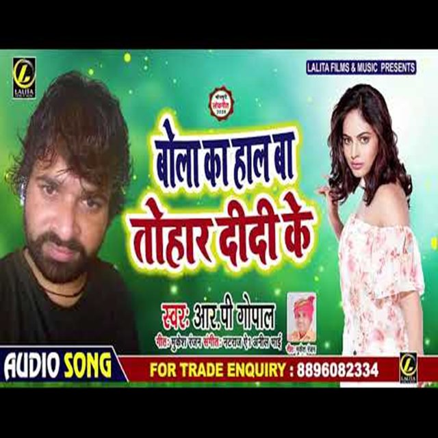 Bola Ka Haal Ba Tohar Didi Ke