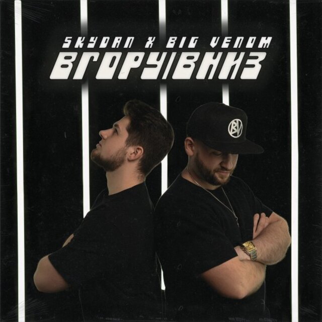 Вгору/Вниз