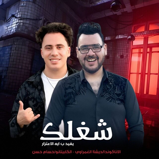 شغلك