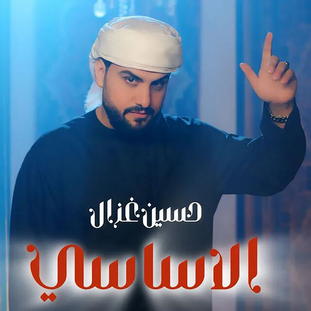 Al Asasi