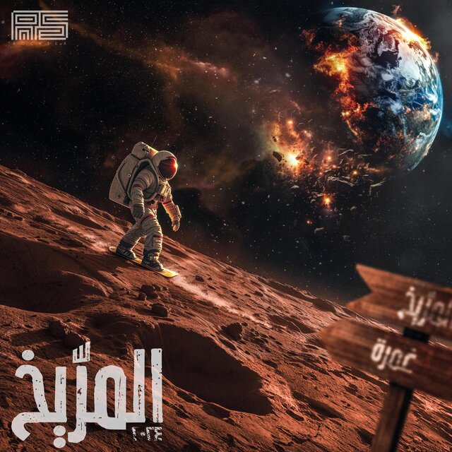 El Donia Hamra
