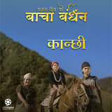Kanchhi (From 
