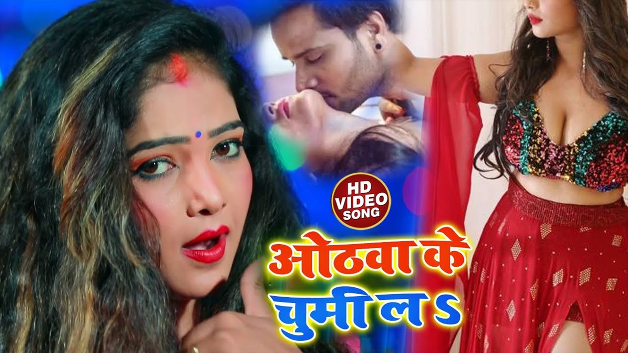 Othawa Ke Chumi La - Bhojpuri Video Song (Bhojpuri Video Song)