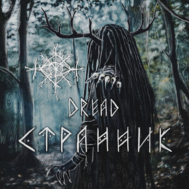 Странник (prod. by KOSMOS T.)