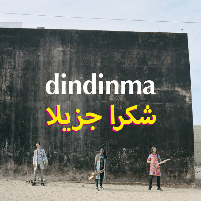 Dindinma