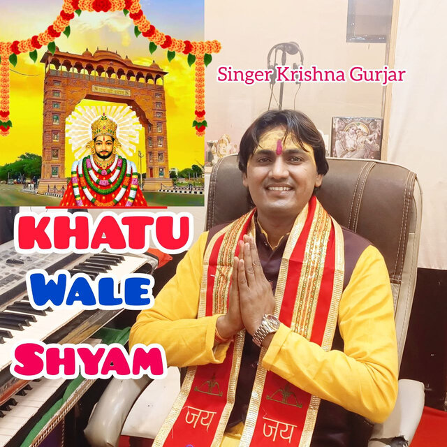 Khatu Wale Shyam