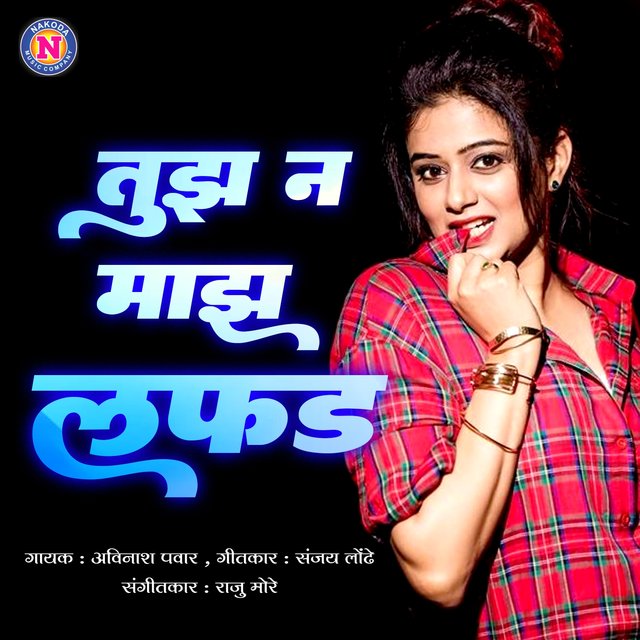 Tujha Ni Majha Ladfa
