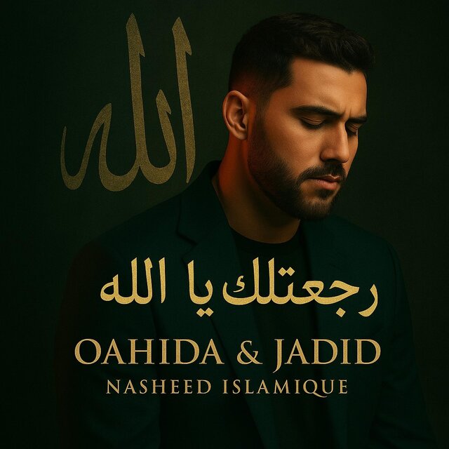 رجعتلك، يا الله