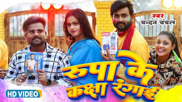 Rupa Ke Kachha Ranagai - Bhojpuri Video Song (Bhojpuri)