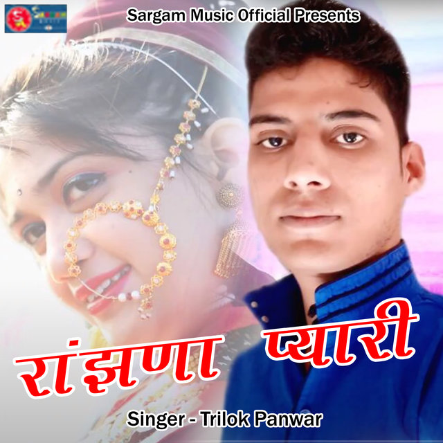 Ranjhna Pyari (Pahadi)
