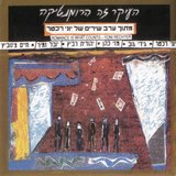 שירו של מקס