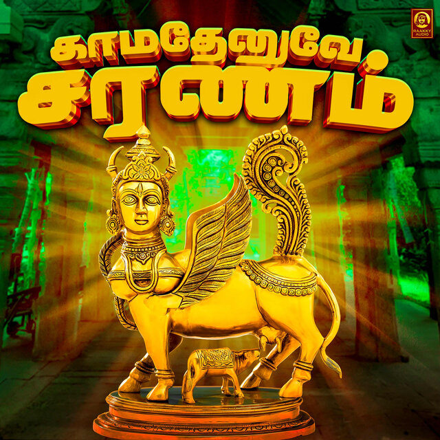 Kamadhenuve Saranam