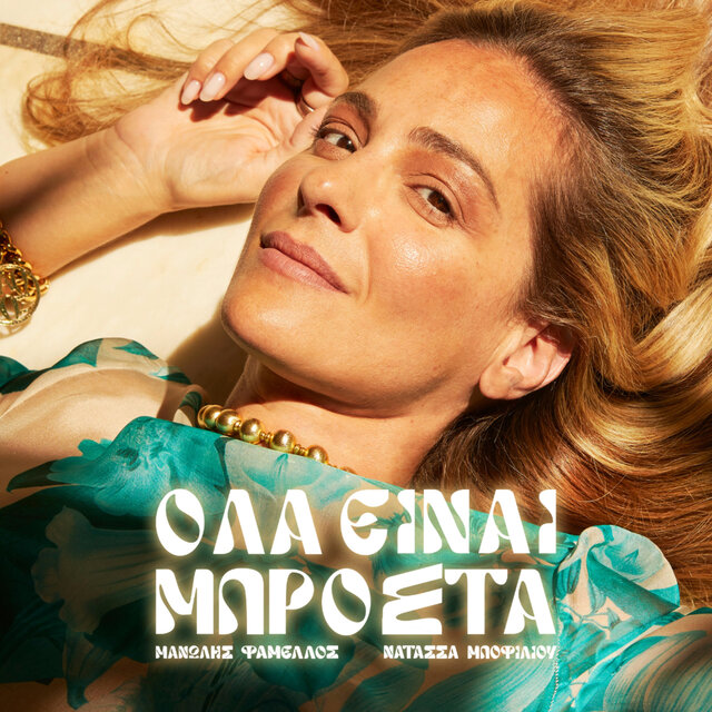 Ola Einai Mprosta