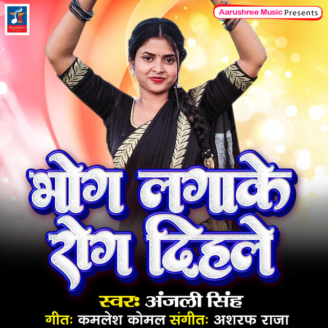Bhog Lagake Rog Dihale