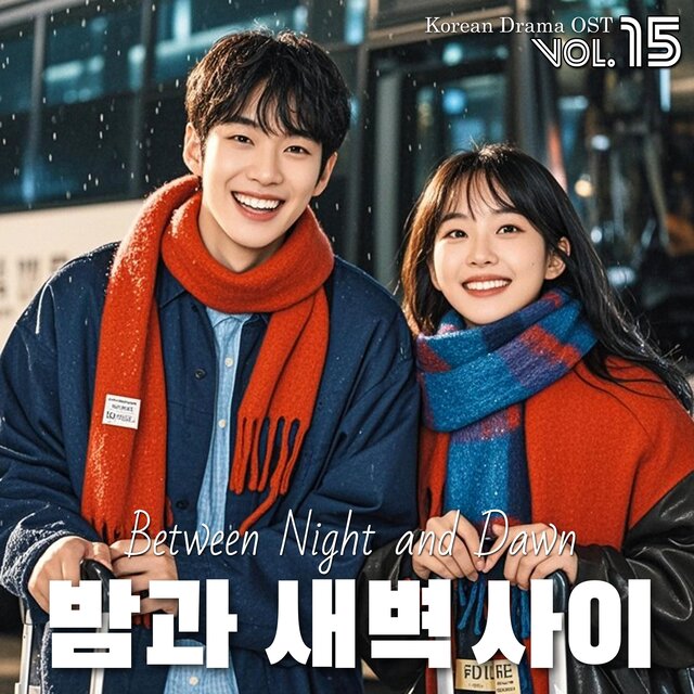 K-Drama OST Vol.15 밤과 새벽 사이 (Between Night and Dawn)