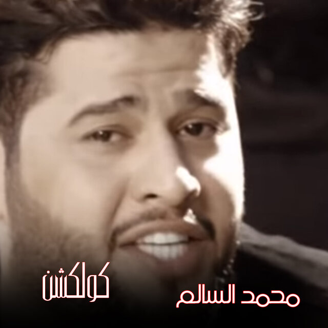 Mohamed El Salem Collection