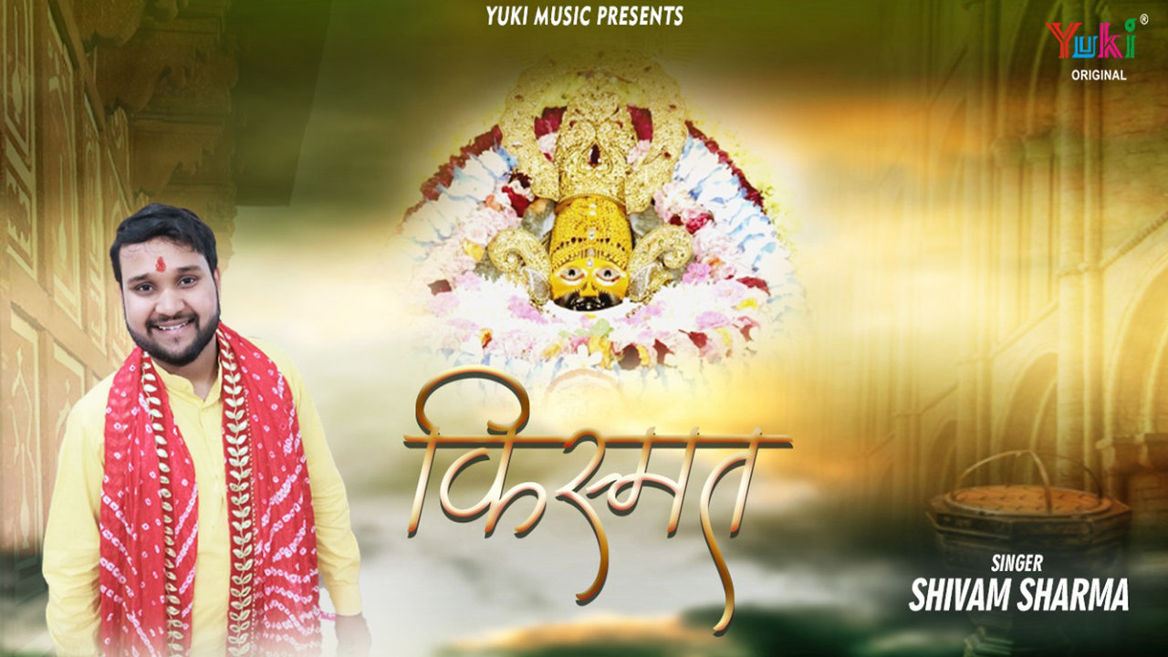Kismat - Khatu Shyam Bhajan Video Song (Hindi)