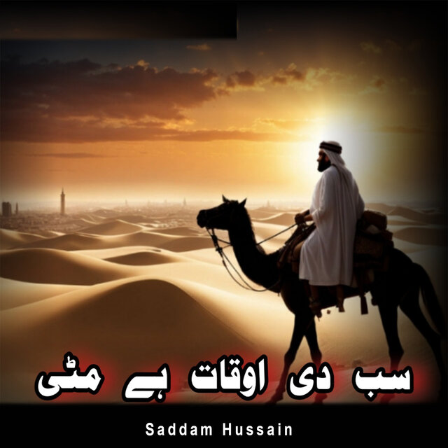Sab Di Ouqat Hai Miti