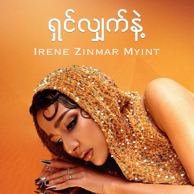Shin Lyat Nae (Deluxe)