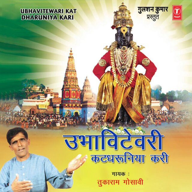 Ubhavitewari Kat Dharuniya Kari