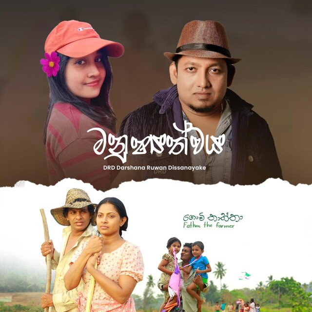 Manushyathwaya (Original Motion Picture Soundtrack from 